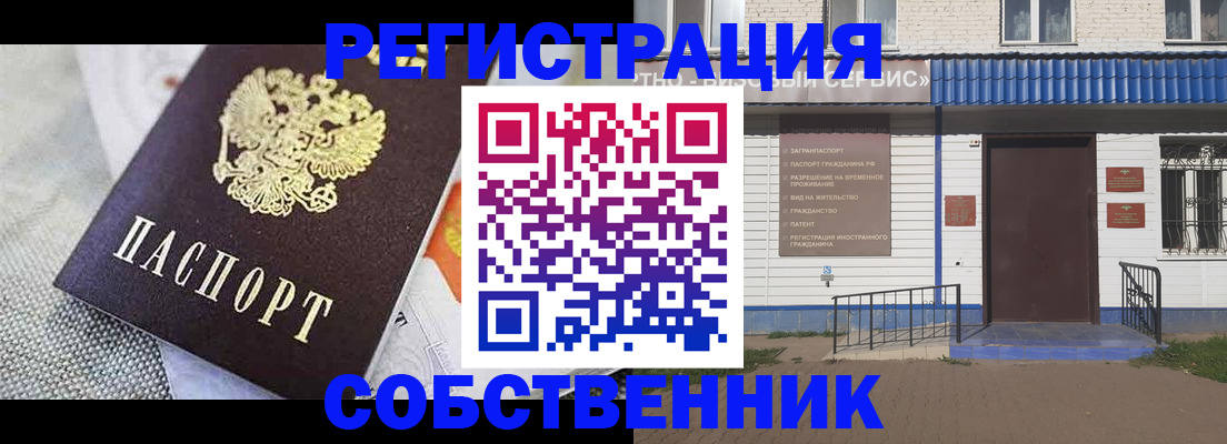 временная регистрация собственник в Кореновске