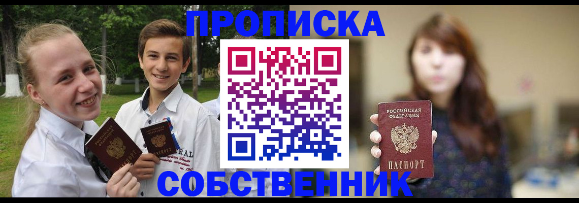 временная регистрация купить в Кореновске