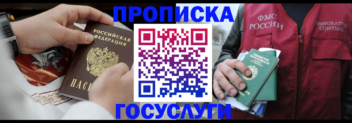 временная регистрация в квартире в Кореновске